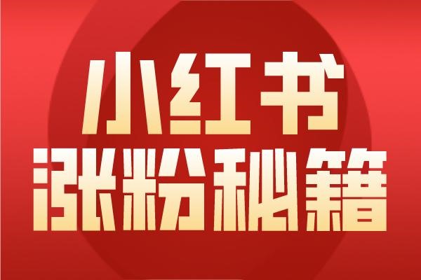 小红书帐号交易平台哪个好？
